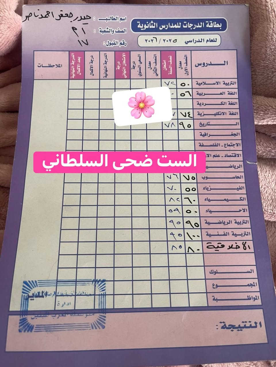 “جزء من نتائج طلابي في امتحانات نصف السنة 🌟
فخورة بتعبهم واجتهادهم، وإن شاء الله القادم أفضل للجميع


**إذا كنت صاحب هذا الإعلان وتريد حذفه لأي سبب، رجاءا أرسل رسالة إلى الدعم الفني**