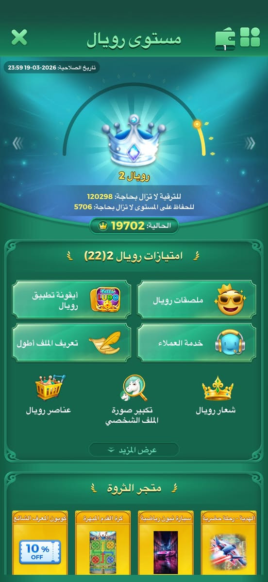 سلام عليكم للبيع وجه لوجه  حساب تاج ثاني. سعره 250 الف  
لان بعد 8 ايام ينزل تاج اول نردات يطارات مليان بيع مسعجل.***********.
