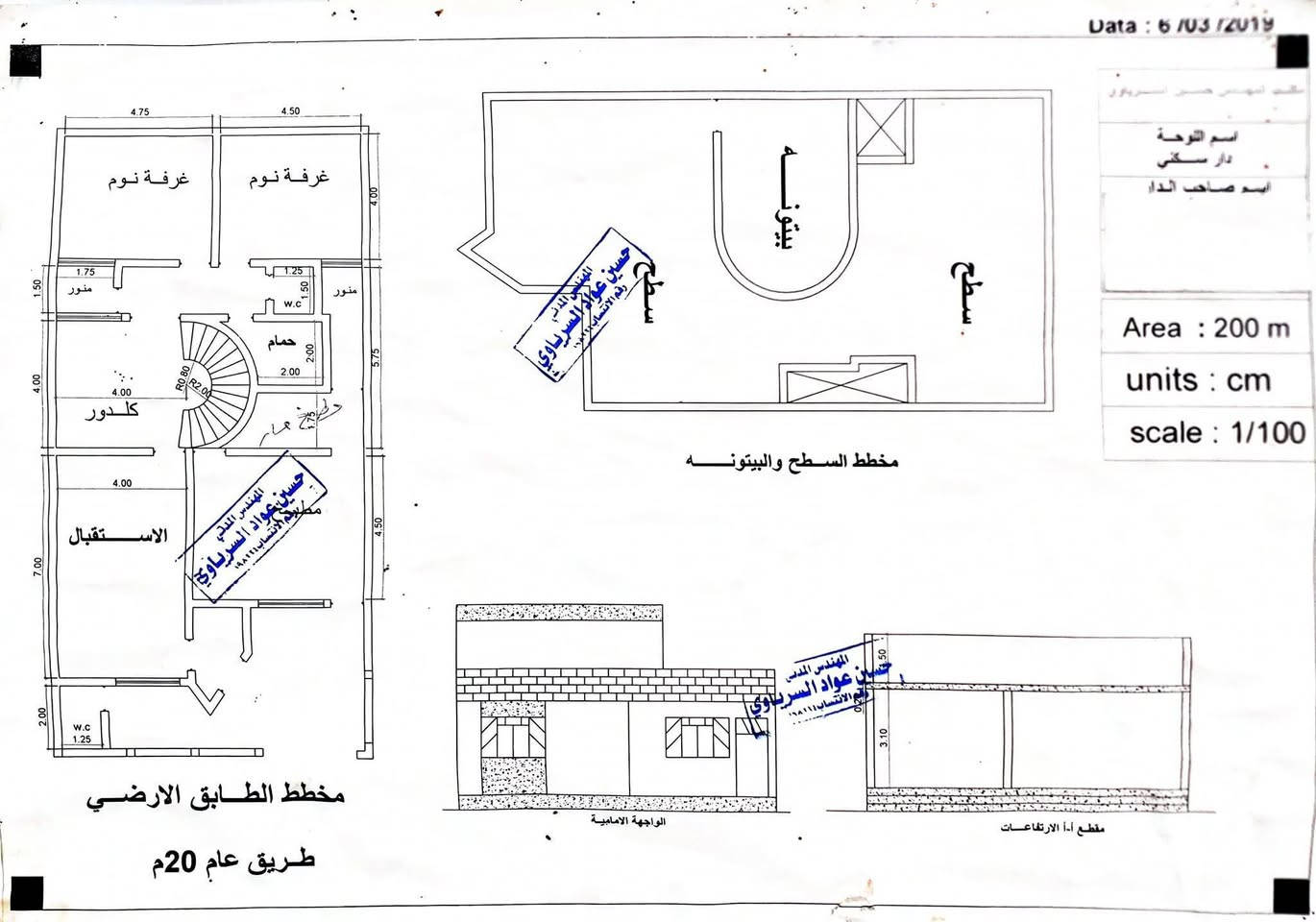 مكتب الساند العقاري 
✅تصميم 
✅تنفيذ
✅ مرتسمات الخاصة بالبلدية 
✅ مرتسم الشيوع (مرتسم هندسي )
✅تصديق جميع الخرائط 

المهندس حسين عواد 
*********** واتساب
