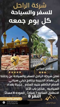 سفره وزيارة • انطلاق ٧ص • الدوانيه للعوائل