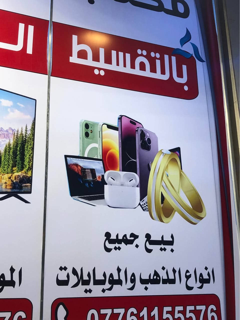 بيع جميع الجهزه منزاليه 
ثلاجه 
مجمده 
هيتر 
سبلت 
قصاد و حاضر 
موبايلات جديد ماكو مستعمل شرط الفحص البصرة, العراق


**إذا كنت صاحب هذا الإعلان وتريد حذفه لأي سبب، رجاءا أرسل رسالة إلى الدعم الفني**