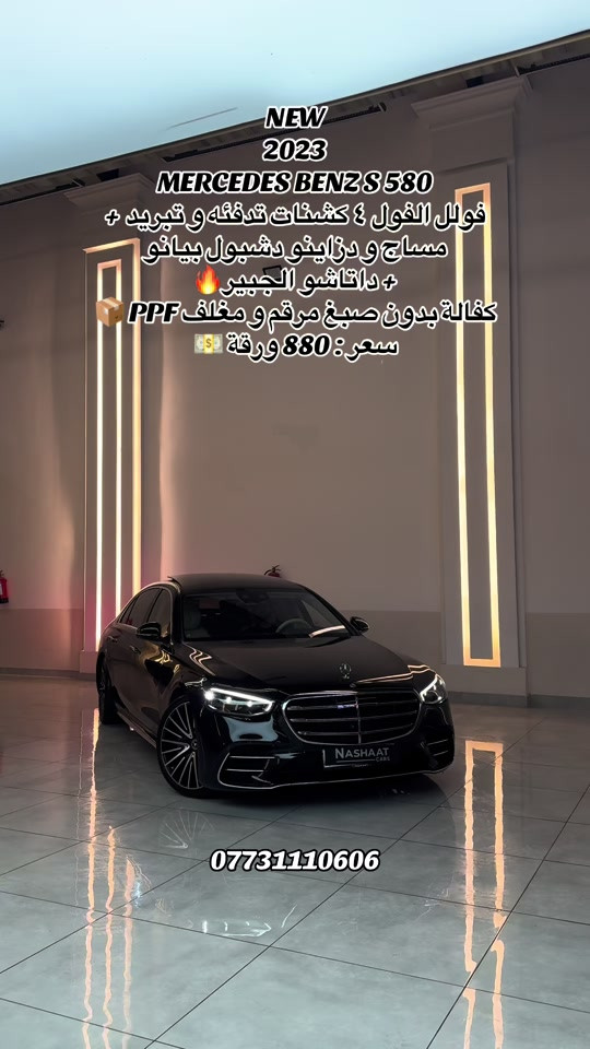 ‏‎‏‎‏‎🌎 العنوان : اربيل ازادي شارع 40 المعارض الجديدة  🧧شركة نشأت البياتي ئوتو ‏‎‏‎‏‎📱 للاستفسار يسعدنا تواصلكم معنا على الأرقام التالية ‏‎‏‎‏📱*********** #foryoupage #iraq #fyp #mercedes #s580 
