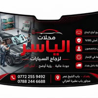 ✅افضل شركه زجاج سيارات ✅جودة اتقان عاليه مع ضمان حقيقي ✅سليكون مقاوم ل...