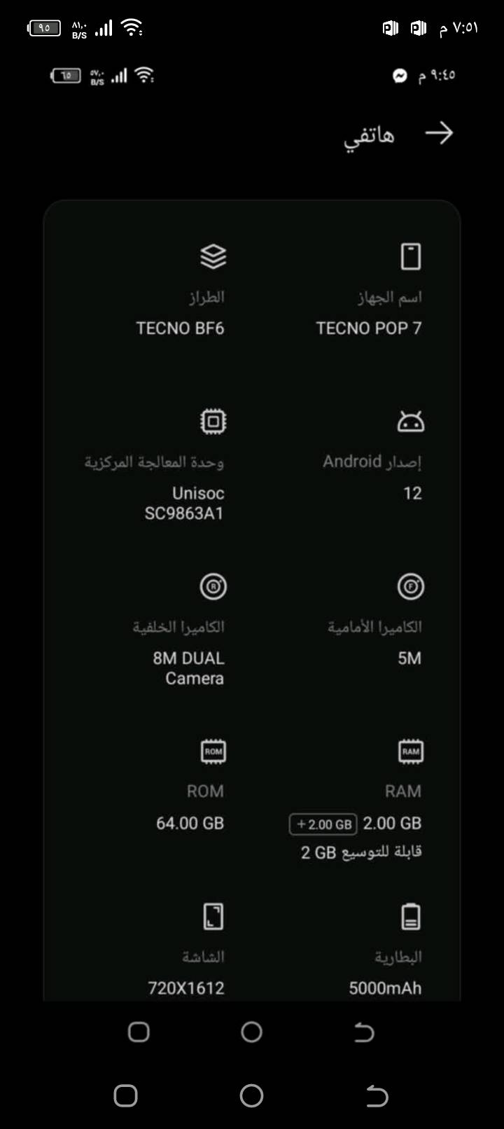 السلام عليكم للبيع جهاز تكنو POP7  ذاكره 64 بصمه جهاز نضيف جدآ بدون غراض فقط الجهاز سعره ٧٥ الف  بكان ديوانية بستان عزيز شريف نم مول سيد سجاد