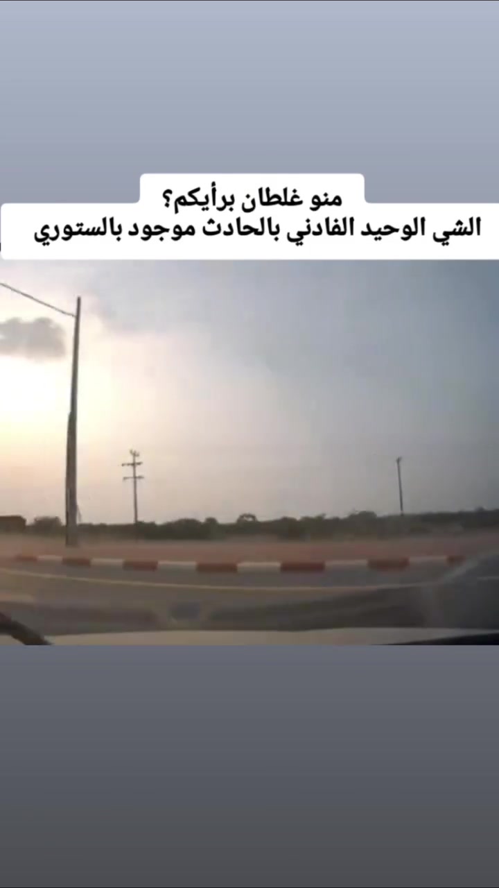 فيديو رقم - 1- من سلسلة حوادث تم تسجيلها بالداش كام
 حته تضمن حقك  نصبلك داش كام .......
.
 
.
.
.

#حوادث #الشعب_الصيني_ماله_حل😂😂 #داش_كام#اكسبلور ##trending


**إذا كنت صاحب هذا الإعلان وتريد حذفه لأي سبب، رجاءا أرسل رسالة إلى الدعم الفني**