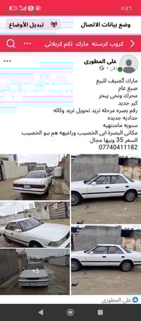 مارك كصيف • سيارة • البصره