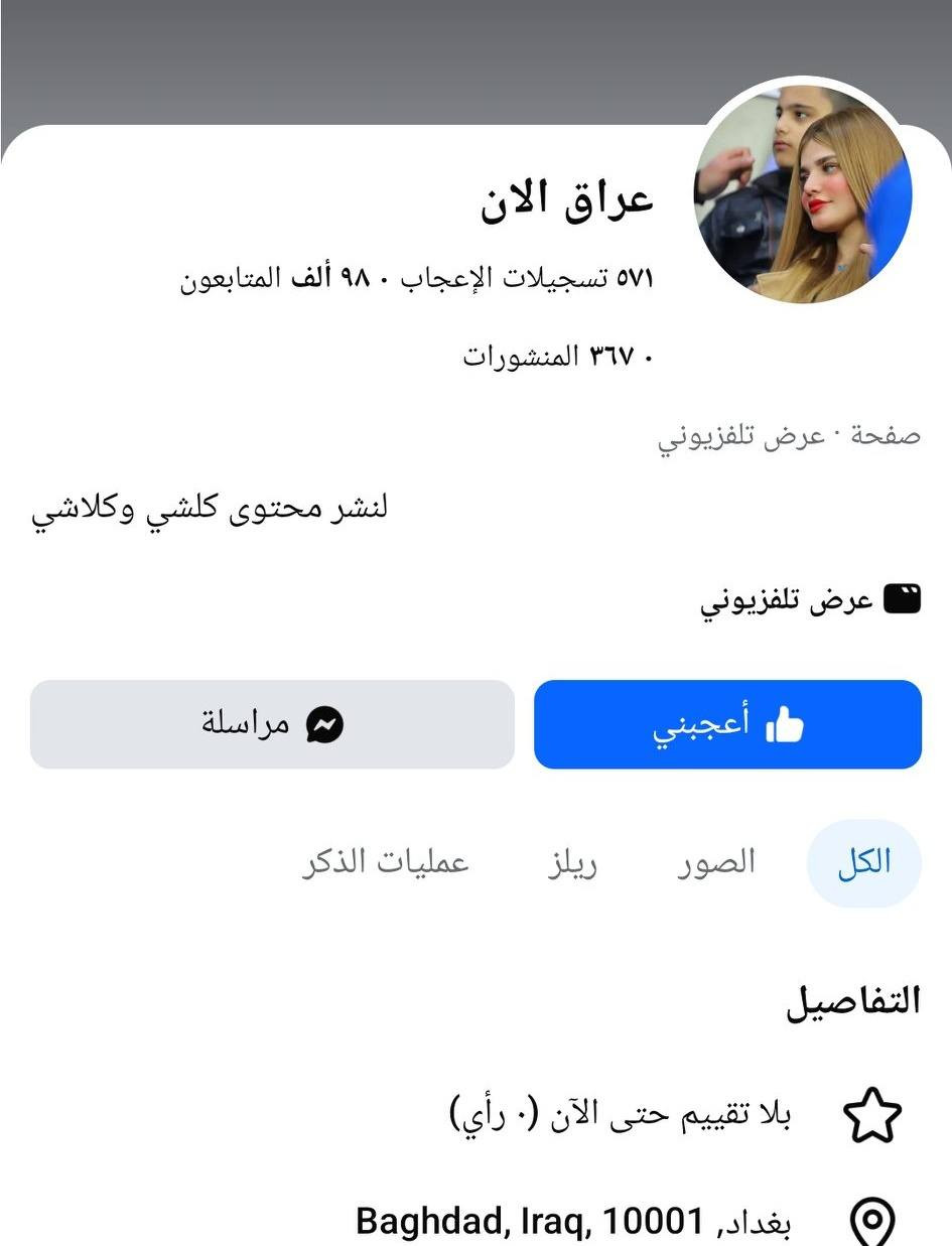 بيجات مرتبه جمهور عراقي بسعر مناسب للتواصل واتس ***********
