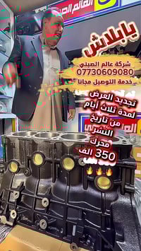 ورشة • صيانة • عالم الصيني