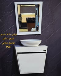 كاونتر معلق • حوض فرفوري • مرايا إطار PVC