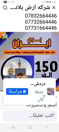 باص VIP • قم ومشهد • جامع جمكران