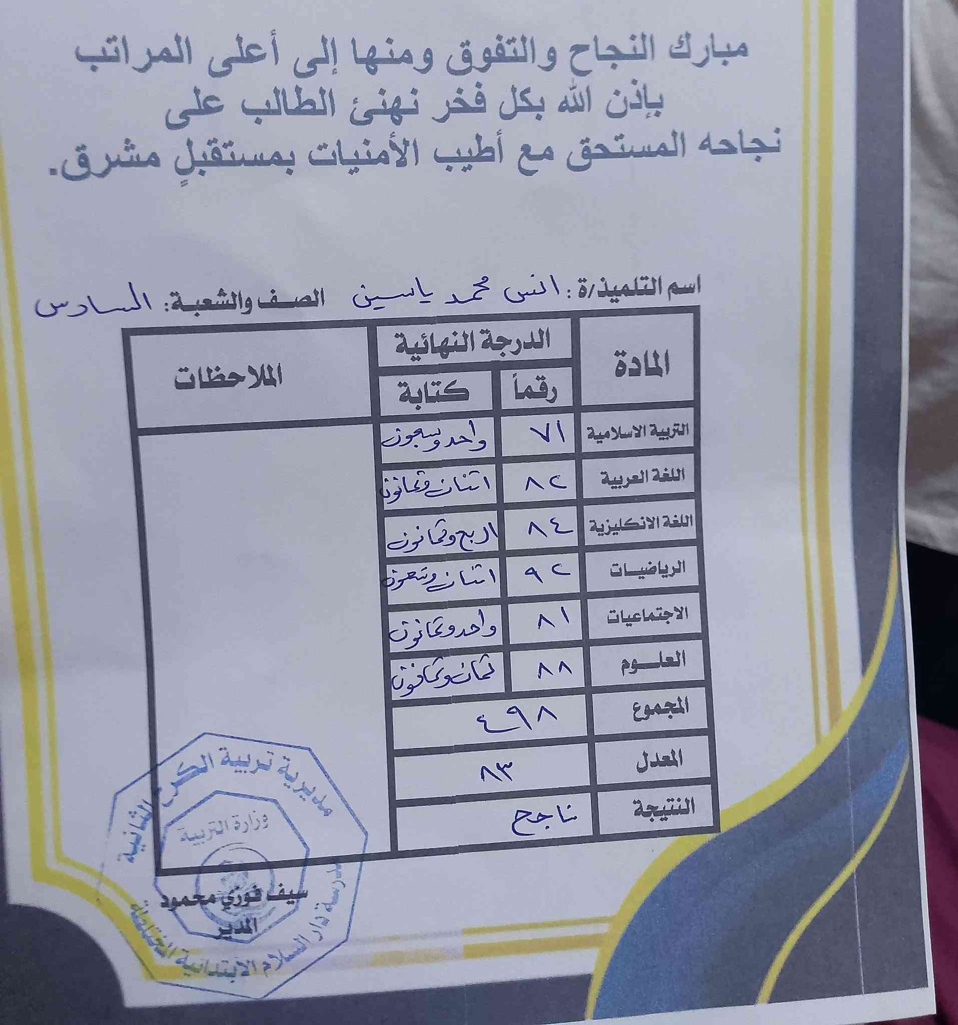 دروس خصوصيه 
من الاول ابتدائي الى الخامس علمي
مع نضام الحقيبه الكامله وبسعار جدا مناسبه
الدوره المهديه الثانيه قرب جامع شاهين للاتصال على الرقم وات ساب ‏‪***********‬‏

