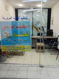 مكتب عقارات وعقود مروريه  الأجازه مال العقود هستوها انتهت يراد تجديد ا...