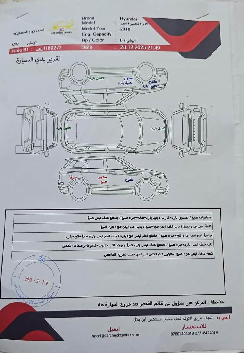 السلام عليكم ورحمه الله وبركاته 
توسان موديل 2010
السيارة رقم اربيل تريد تحويل تريد وكاله
بيها قطعتين صبغ وبيها مكانات بارد
تبريد ثلج مكينه 2400
السيارة بصمه بانوراما
مكان السيارة بابل
الاستفسار اتصل ***********
