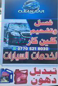 غسل وتشحيم • دهانات ماركات • تقاطع العريان