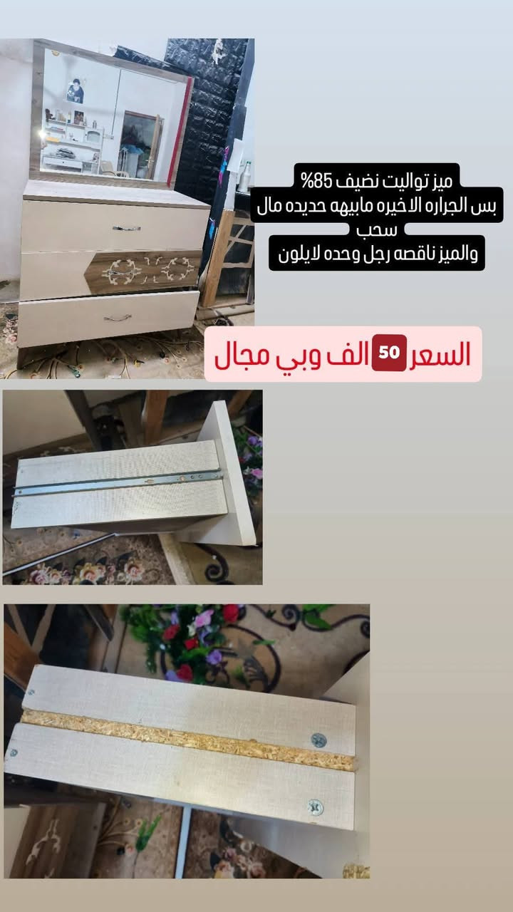 غراض مستعملة:  ميز تواليت مع جرارات 2 كبار و2 صغار للبيع . المكان النجف الاشرف.


**إذا كنت صاحب هذا الإعلان وتريد حذفه لأي سبب، رجاءا أرسل رسالة إلى الدعم الفني**