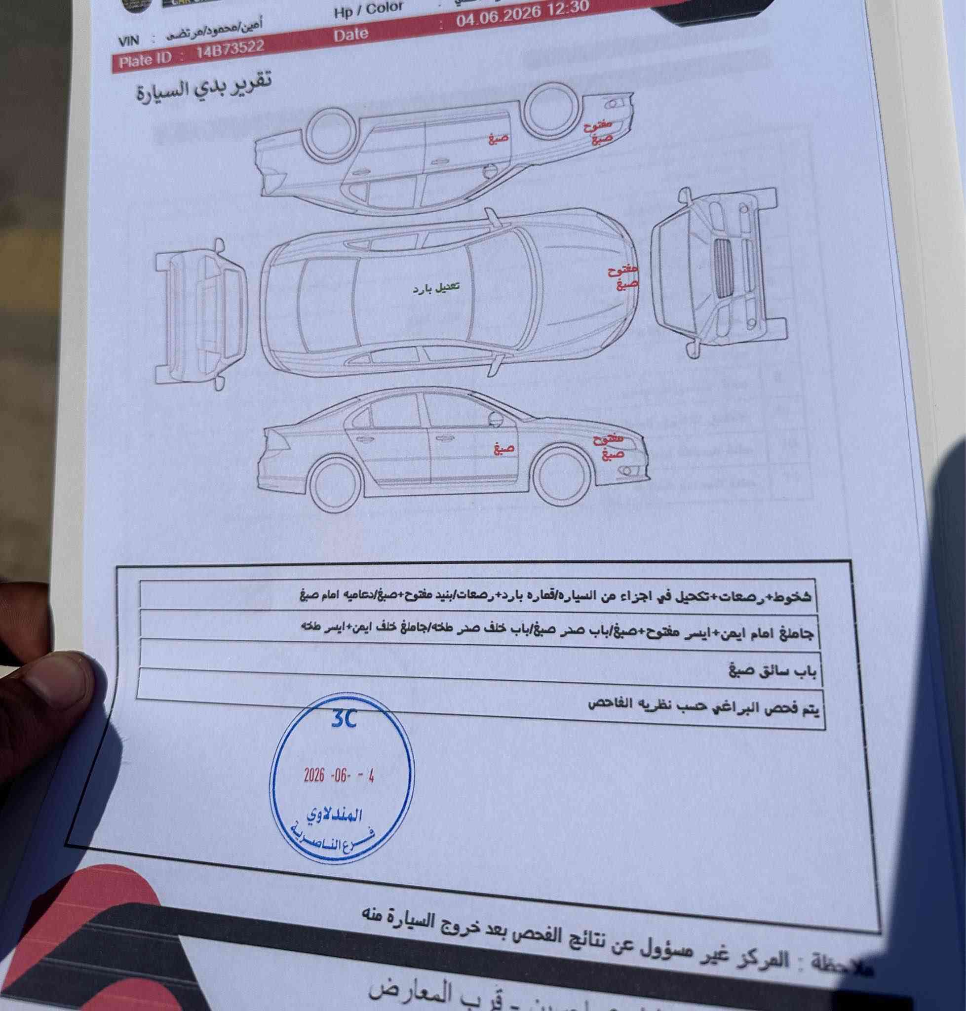 السلام عليكم هاي سياره بناصريه تعنيت الها من البصرة وكلي جاملغ وبنيد وجاملغ ثاني بارد طلع بسياره 5 قطع وقماره بارد وكيس الكير مفتوح وخلاني اخسر كراوي وفحص وتالي يكلي ذني عادي وشنو يعني الله لايوفق كلمن يضر الناس وينصب عليهم ولا محلل ولا موهوب ومابريتله الذمه لان ضحك علي وكلي شي وطلع غير شي مدام فلوس حلال مايضيعن بحيل الله البصرة, العراق
