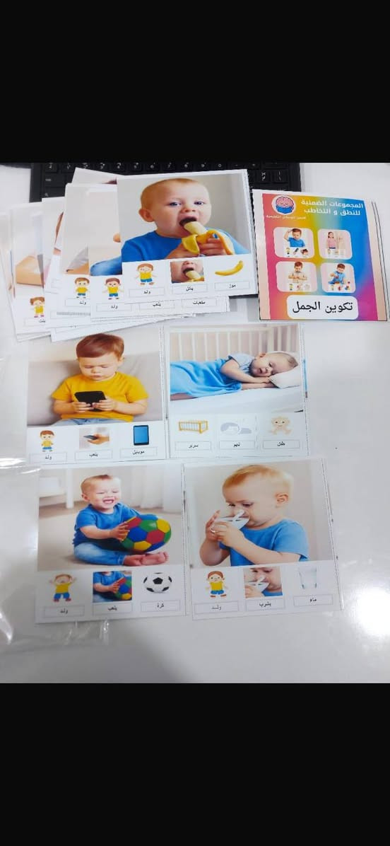 متوفر لدينا جميع الألعاب التعليمية والبطاقات التعليمية 
حجز واتساب ***********
