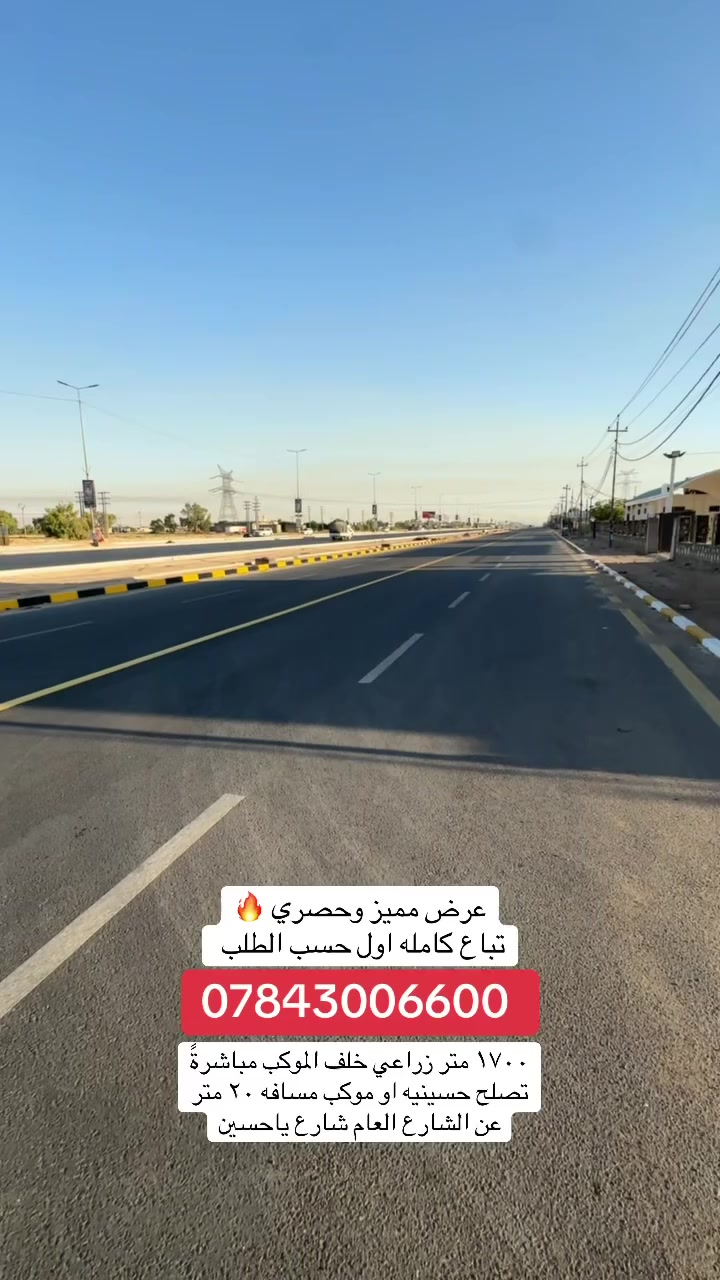 قطعه ارض للبيع تصلح حسينيه او موكب شارع كربلاء نجف عامود ٣٨٦ طريق ياحسين خلف الموكب مباشرةً مساحه ١٧٠٠ متر 
للاستفسار مراجعه مكتب الدر او الاتصال ***********
