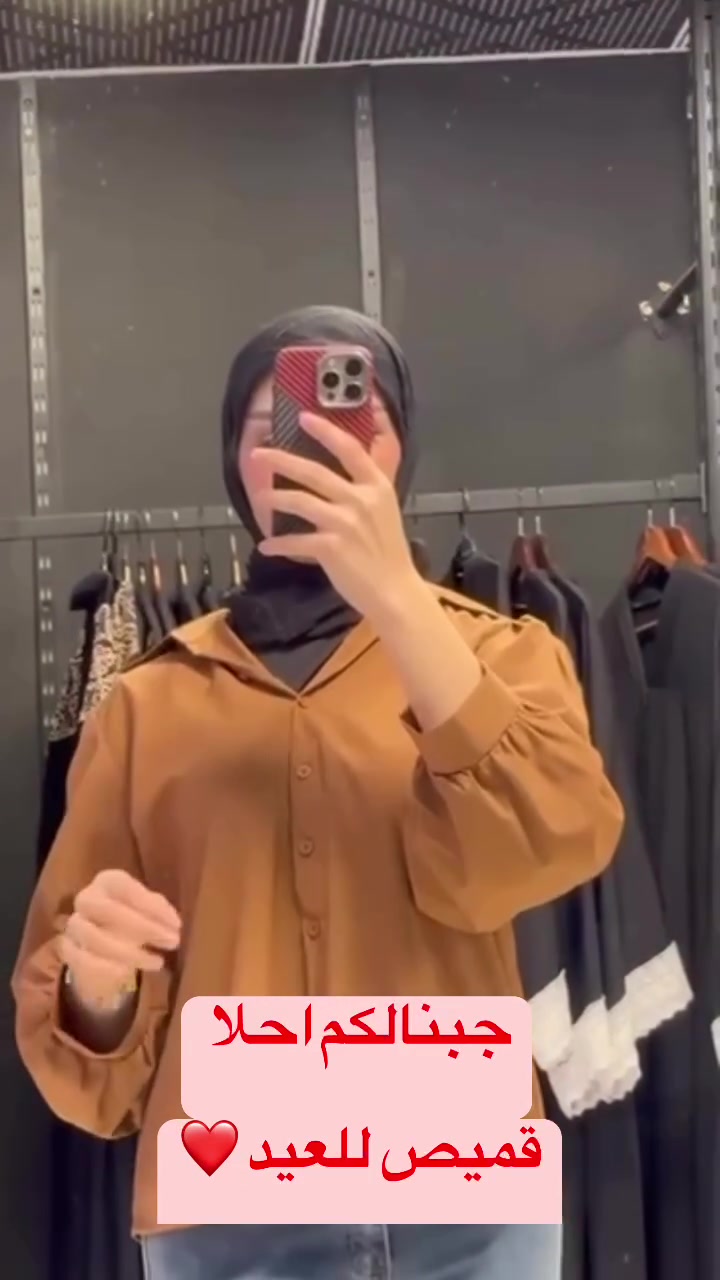 🌸 كوني دومآ متألقة 🌸
أجمل موديلات العيد لسنة 🌞2026🌞

جديد وحصري ❤️‍🔥
موديل نزاكة وجمال وأناقة ☺️

توفر قميص بف للأنيقات 💃🤭

قميص صيفي خامة جسيكا ناعم ردن بف نازك القماش أصلي درجة أولى بداعة الفصال يجنن باللبس والقماش الروعة 🤭♥️♥️

القياسات : S.M.L.XL.XXL.💯✅

السعر 15 الف
🚘 يوجد خدمة توصيل لجميع محافظات العراق ٤ الاف 🚘


**إذا كنت صاحب هذا الإعلان وتريد حذفه لأي سبب، رجاءا أرسل رسالة إلى الدعم الفني**