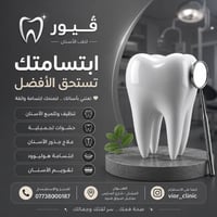 ولكثرة الطلب تم تجديد العرض إلى مدة أسبوع ✨ بمناسبة افتتاح عيادة ڤيور ...