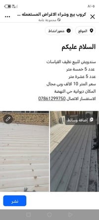 سندوتش بانل • ٥ قطع ٥م • ٥ قطع ١٠م