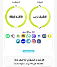 خط اودي • مكالمات لجميع الشبكات • نت 4.5G