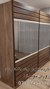 🔻ستافی ماڵ گواستنه وه بۆ گواستنه وه ی 🪟 ماڵ  شوقه  ڤیلا باخ کؤگا و شوینە گشتیه کان به باشترین کارمەند بەهەر
زانترین نرخ له گه ل ئیمه دلنیابه رەوە له سلامه تی که لوپه له کانت له شکان و شوخت کارمه ندی تایبه تمان هه یه 🪛بؤكردنه وه و به ستنه وەی کانتۆر کەوانتەر ژوری نوستن درێسڕوم سپلیت بۆ زانيارى زياتر په یوه ندی بکه    /  ***********
