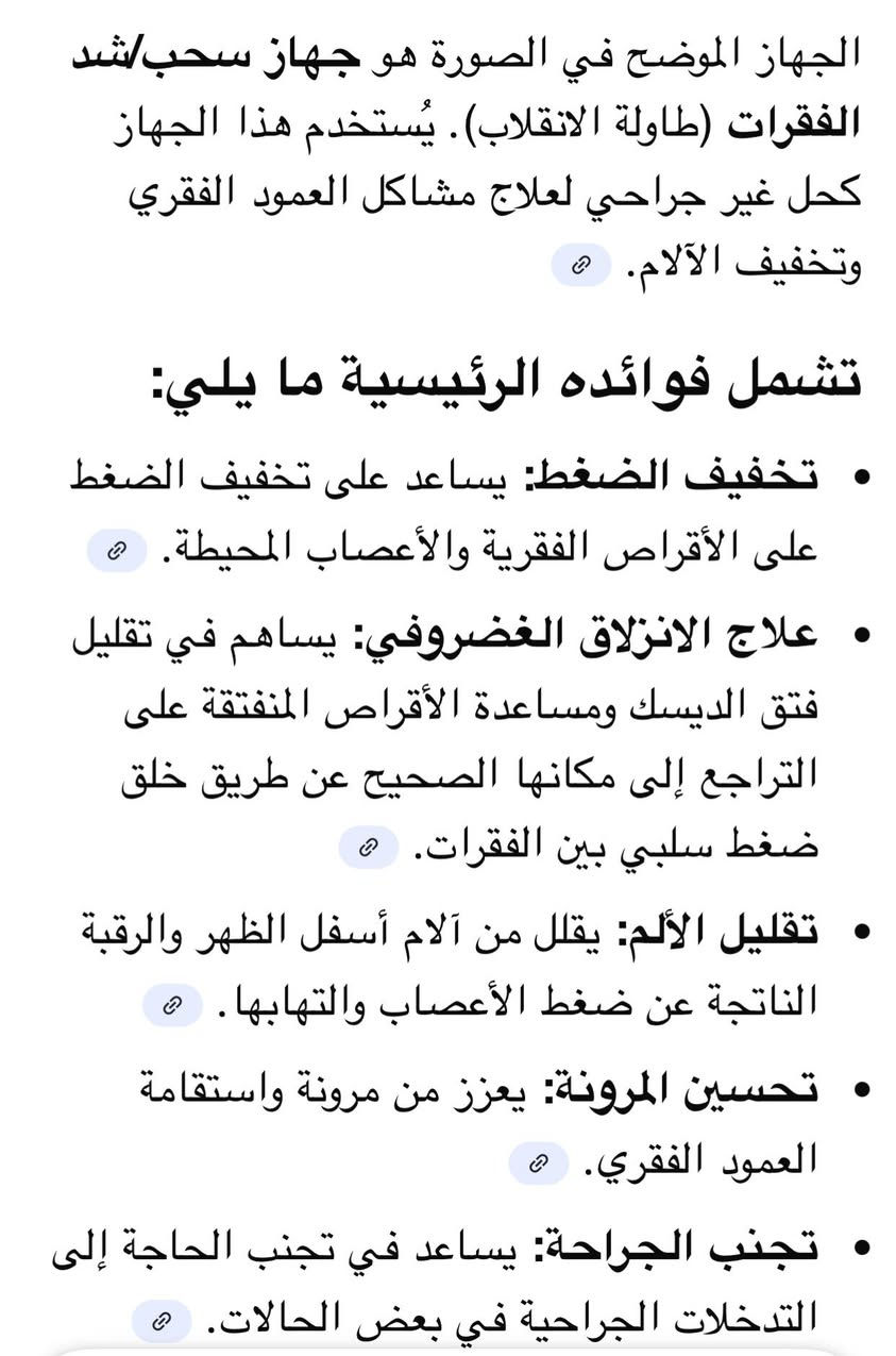 جهاز يعالج الام الضهر وسحب الفقرات مفيد جدا للبيع


**إذا كنت صاحب هذا الإعلان وتريد حذفه لأي سبب، رجاءا أرسل رسالة إلى الدعم الفني**