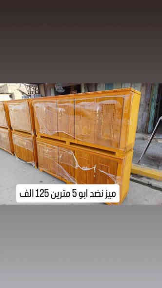 ميز نضد ابو 6 عالي 200 الف ابو 6 ناصي 150الف ابو 5 ناصي 125الف  ابو 4 ناصي 100الف ابو 3 ناصي 75 الف ابو خانه 65 الف
العنوان الخضر شارع جياشي محلات ال رشيد *********** يوجد خدمت توصيل 😍🥰
