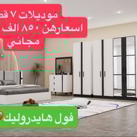 ٧ قطع • فول هايدروليك • سرير ١٨٠×٢٠٠