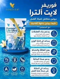 Ultra Lite Forever • بديل وجبة • تنحيف