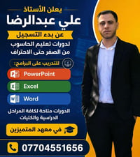 دورات حاسوب • من الصفر للاحتراف • بوربوينت اكسل ورد