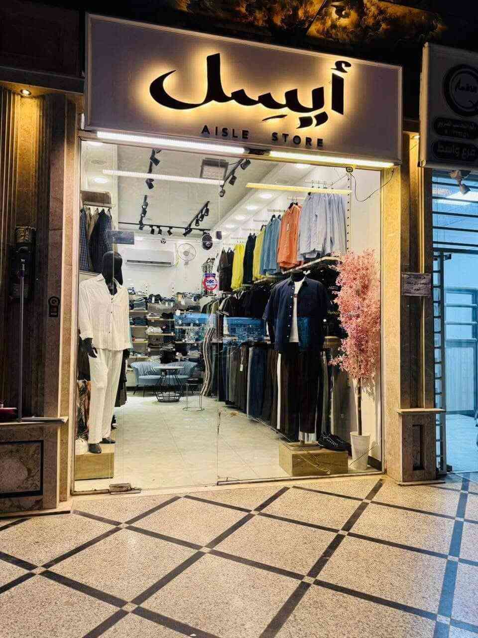 ✨ فرصة مميزة – محل ملابس رجالية للبيع في #الكوت ✨
📍 العنوان: الكوت – شارع ألف عافية، مجمع الجنائن، مقابل عمارة بيت مهنة

📐 مساحة المحل: 3 م × 6.5 م

👔 النشاط: ملابس رجالية

🧥 التجهيزات:

✔️ المحل كامل مع جميع الأغراض

✔️ يحتوي على 3 ملكانات عرض

✔️ ديكور جديد (2026) ✨

✔️ بضاعة جاهزة لموسم الصيف ☀️

✔️ مشروع جاهز للعمل مباشرة بدون أي تعب

💡 فرصة ممتازة للاستثمار أو بدء مشروع جاهز ومتكامل.

📞 للتواصل المباشر مع صاحب المحل:

***********
