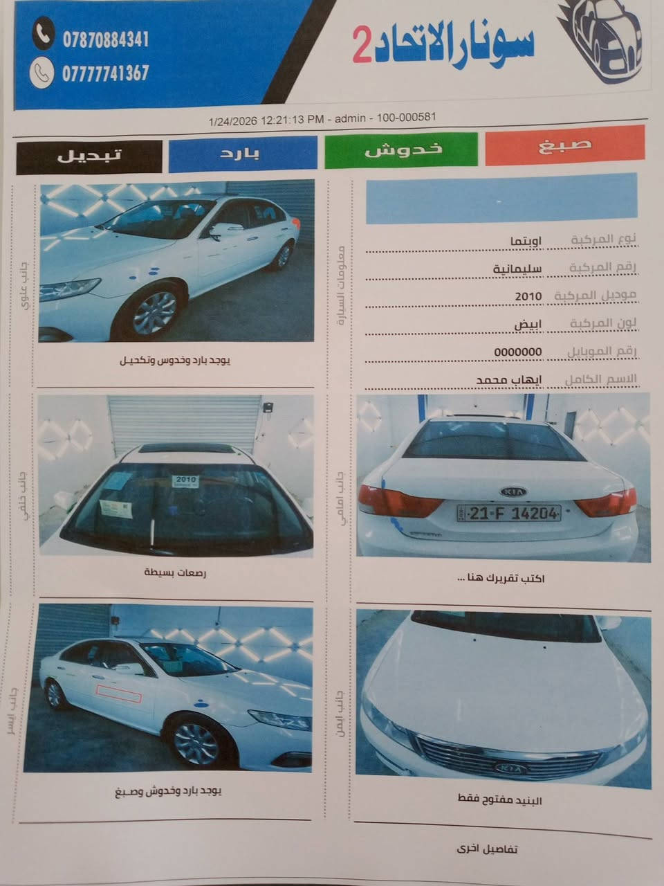 سلام عليكم
اوبتما 2010 فول موصفات 
فتحة سقف
بردة خلفية بلادي
اشاير بالمري
مري شفط
شاشة وكامرة
نضام ABS
رقم سليمانية دولي سنوية28 وهزة جديدة
مداور ثاني يوم
بية رش بلباب الامامي فقط
مكينة وكير جدد شرط
تخم تاير جديد 
تدفئة وتبريد خير من الله
السعر مناسب 118 بية مجال بسيط
مكان بابل
***********
