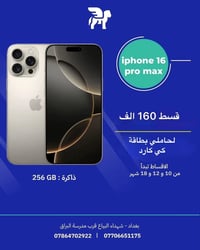 جمعية البراق للنقد والتقسيط بغداد شهداء البياع 07706651175