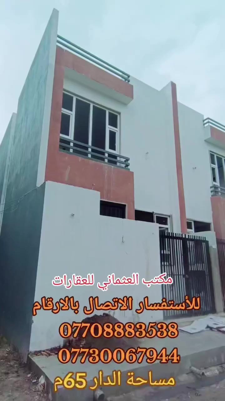 مكتب العثماني للعقارات، الموصل شارع خالد ابن الوليد، قرب مثلث السرچخانه...
