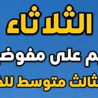 وزارة الداخلية • مفوضية الشرطة • خريجي الثالث المتوسط','ذكور حصراً