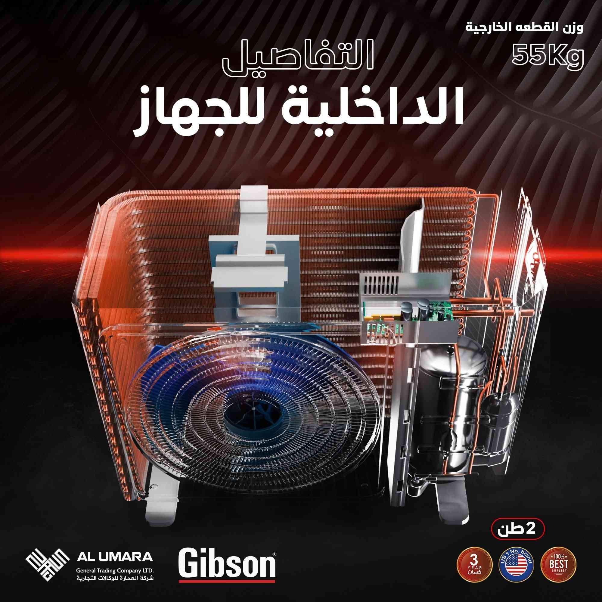 عروض النقل والنصب مجاني داخل بغداد حصرا من شركة العمارة للوكالات التجارية الحصري بالعراق أطلب الآن..
عدة احجام (1 طن، 1.5 طن، 2 طن) تناسب كل المساحات. 
بحجم مميز وطنية حقيقية خاضعة للاختبار على آيادي امريكية الصنع، لذا فأن جهاز جبسون يتحكم ببرودة الاجواء بخمس مستويات بكل احترافية.

 مركز مبيعات 
***********

عنواننا : 
الكرادة - تقاطع المسبح شركة العمارة للوكالات التجارية الحصري بالعراق للجمله والمفرد لماركة جبسون 
متوفر توصيل لكافة محافظات العراق وخدمة الدفع عند الإستلام 

#Gibson_Iraq
#Alumara_Company
