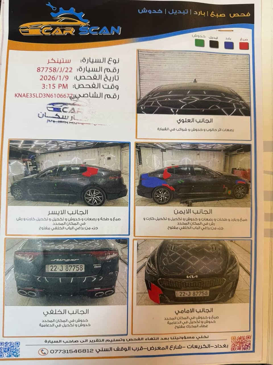 السلام عليكم 
للبيع كيا ستنكر موديل 22 رقم اربيل بأسمي 
السيارة وارد امريكي كلين بدون حادث صاير بيها ضرر خفيف بالتكمة اثناء النقل الباقي كلة سليم السيارة 4 سلندر 2.500 تيربو ماشي 49 الف فئة جي تي لاين السيارة فول مواصفات رادار امامي خلفي جانبي شاشة ابل كار بلي تحكم ستير جهتين كشن جلد ماروني كسن كهرباء نظام ترحيب وبعد هواي مواصفات السيارة حيل نظيفة وبعد احلى من الصور للأستفسار التواصل على الرقم *********** السعر 190 وبيها مجال للطيبين
