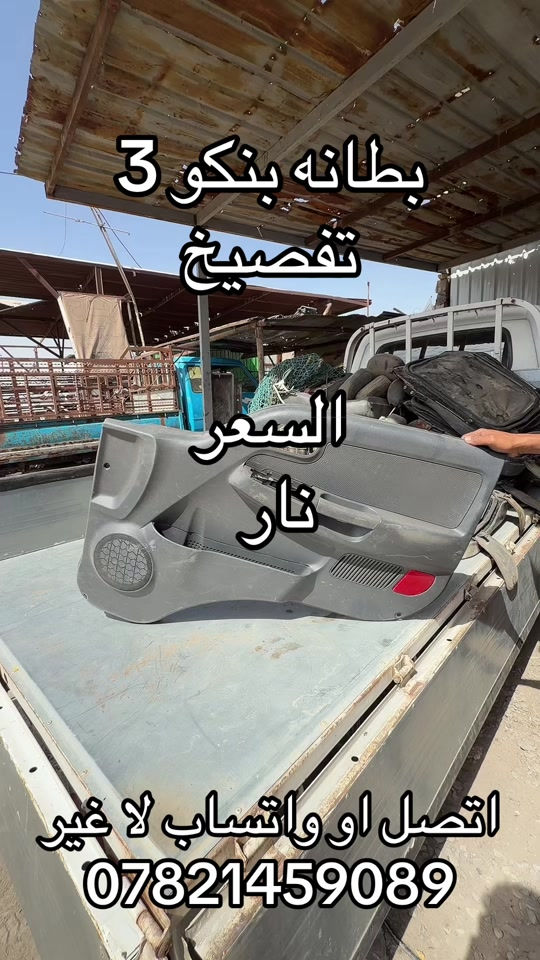 بطانه بنكو 3. زيرو  ***********. *********** #كروب_جمبازيه_كيا_العراق_شعبة🔱_الجمبزه #اكسبلور_تيك_توك #كياره_جنوب_موصل #اكسبلور #جمابزيه_العراق 
