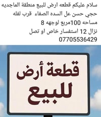 الماجديه • ١٠٠م • أرض