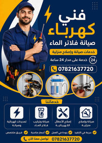 🚨 عندك مشكلة كهرباء أو مي؟ الحل يمك!  ⚡ فني كهرباء وصيانة فلتر ماء ✔️ ...