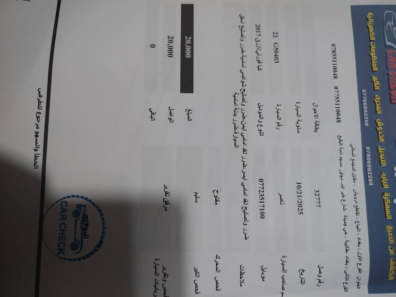 السلام عليكم كيا فورتي موديل 17 رقم اربيل بسمي تفاصيل سياره بلسونار داخل الصور اذا اكو مراوس عادي والسعر ٩٥

***********

