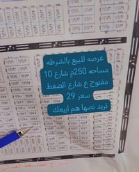 بالشرطه • ٢٥٠م • للبيع