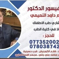 فحص مجاني • عوائل محتاجة • الكوت الكورنيش