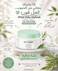 مجموعة شجرة الشاي • بشرة دهنية • يعالج الحبوب