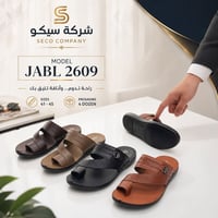 سيكو • موديل JABL 2609 • ٤١-٤٥