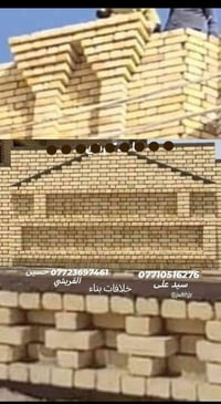 خلافات بناء 1.سيد علي   07710516276........ ً؟  2.ابو شيبه     0772369...