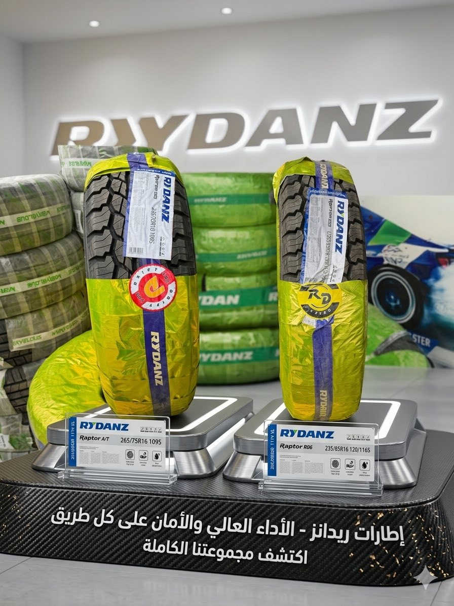🚗🔥 Rydanz Mall for Tyre 🔥🚗  
إطارات rydanz الصينية–مواصفات اوربية حقيقية وضمان حقيقي

إذا تريد اطار صيني مختلف عن البقية لسيارتك (الدودج رام)👌  
نوفر إطارات بجودة عالية وأداء مضمون وبأفضل الأسعار.
❌❌انتاج ٢٠٢٦ حصرا
✅ تماسك قوي وثبات ممتاز  
✅ جودة عالية وعمر طويل  
🚚 خدمة توصيل داخل بغداد

📏 المقاس:(275/65/18-275/55/20)  وجميع قياسات الرام
📍 الموقع: بغداد  
📞 للحجز والاستفسار: ***********

“🚀 أسرع بالحجز — السعر ممتاز والكمية محدودة!
