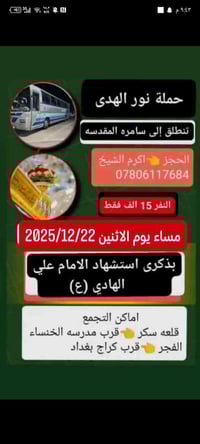 حملة نور الهدى • الكاظمية المقدسة • مبيت سامراء